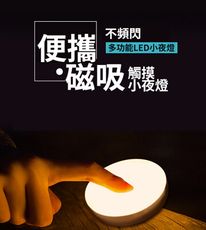 電池式便攜磁吸觸控LED圓形小夜燈