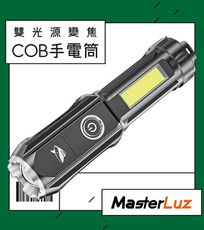 【MasterLuz】G39-E雙光源變焦COB手電筒(1入) /可調整焦距超大範圍照明