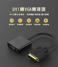 DVI to VGA 轉接線-Adapter02