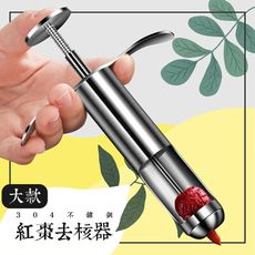 大款304不鏽鋼紅棗去核器/水果去籽器 櫻桃山楂取心器 (copy)