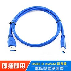 (格林)USB3.0 AM to AM 60公分藍色延長線