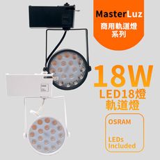 MasterLuz-18W LED商用18燈軌道燈 (OSRAM晶片)