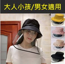 【韓國進口】現貨防飛沫防塵防病毒防疫隔離帽，大人小孩款都有 上飛機,上學，聚會,逛街必備
