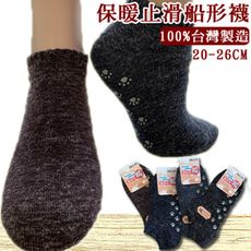 MIT船型毛襪 臺灣製造 止滑毛襪  安格拉羊毛襪  20-26CM 4色【 JL188017】