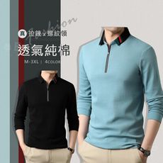 緹花領純棉拉鍊POLO衫 4色 M~3XL【TX164601】素面無印男長袖V領上衣 秋冬歐美大牌風