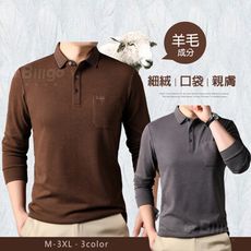 羊毛細絨口袋長袖POLO衫 3色 M~3XL【TX164602】磨毛絨秋冬上衣男長袖T 針織毛絨有領