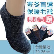 MIT 加厚保暖裏起毛船形襪 安哥拉毛襪 羊毛隱形襪 20-26CM 4色 【JL188015】