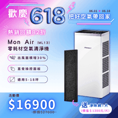 【Bosswell 博士韋爾】新一代Mon Air零耗材空氣清淨機5-18坪(ML13/滅菌抗敏)