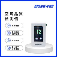 【Bosswell博士韋爾】 空氣品質檢測儀 PM2.5懸浮微粒偵測 空氣污染感測 辦公室 家庭