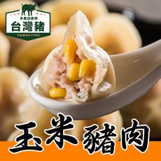 【朱記餡餅粥】手工玉米豬肉水餃-700g/袋(約25顆）