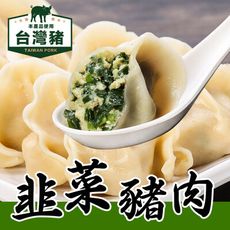 【朱記餡餅粥】手工韭菜豬肉水餃-700g/袋(約25顆)