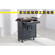 概念家居｜專業重型工具車 文件櫃 工具箱 刀具車 多功能推車 汽修零件車 五金手推車  TZ8