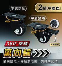 概念家居 2吋 360度萬向輪  板車輪 工具車輪  推車輪 滑輪 滾輪【XP-2】