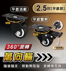 概念家居 2.5吋 360度萬向輪  板車輪 工具車輪  推車輪 滑輪 滾輪【XP-25】