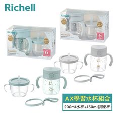 【Richell 利其爾】AX系列 幻夢 學習水杯組合200ml水杯+150ml訓練杯 -兩色任選