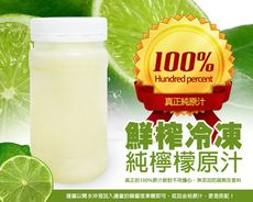 【那魯灣】鮮榨冷凍純檸檬原汁 (230g/罐)