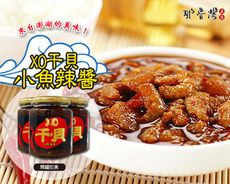 【那魯灣】澎富XO干貝小魚辣醬(265克/罐)