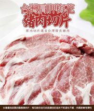 【那魯灣】台灣肩胛梅花豬肉切片  (300g/包)