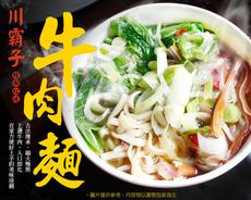 【那魯灣】川霸子紅燒牛肉麵  (370g/包)
