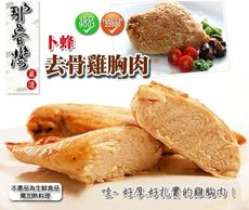 【那魯灣】卜蜂去骨雞胸肉真空包  (每包2片/250g)