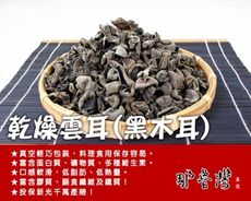 【幸福小胖】乾燥雲耳(黑木耳)   (真空包/50g/包)