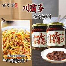 【那魯灣】富發川霸子茴香麻辣醬  (265g/罐)