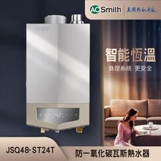 【AOSmith】AO史密斯 24L瓦斯熱水器 JSQ48-ST24T(NG1/FE式) 含基本安裝
