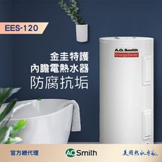 【AOSmith】AO史密斯 455L落地儲熱型金圭特護電熱水器 EES-120
