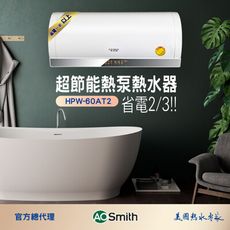 預購【AOSmith】AO史密斯 60L超節能壁掛熱泵熱水器 HPW-60AT2