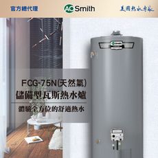 預購【AOSmith】AO史密斯  280L落地型金圭特護瓦斯熱水鍋爐FCG-75 適用天然氣