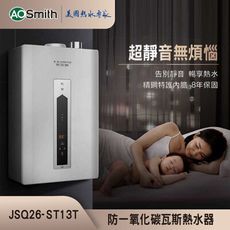 【AOSmith】AO史密斯 13L瓦斯熱水器 JSQ26-ST13T(NG1/FE式) 含基本安裝