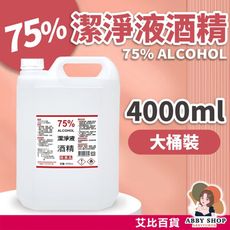 75%酒精消毒液 4000ml 台灣製造 大桶酒精 75%酒精 酒精消毒液 酒精液 酒精 清潔 消毒