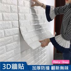 3D立體壁貼 3D牆貼 磚紋壁貼 自黏牆壁 防撞 防水 背景牆 裝潢牆 仿壁磚 壁貼 壁紙 【新】