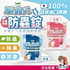 鱷魚 驅蟲氏 櫥櫃衣物防蟲錠 300g 櫥櫃防蟲錠 衣物防蟲錠 防蟲錠 鱷魚牌 驅蟲劑 驅蟲 衣物