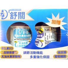 舒關乳油木果加強膠囊(60粒/瓶)+葡萄糖胺加強膠囊(60粒/瓶)