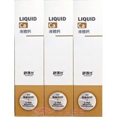 舒瑪仕液體鈣 750ml/瓶 (2+1瓶)