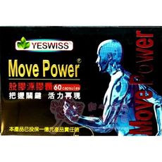 yeswiss move power股膠源(60粒/盒)