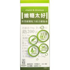 維糖太好 (60粒/瓶) 鉻+b12配方