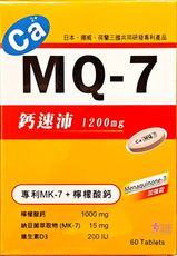 MQ-7鈣速沛加強錠(60粒/盒)