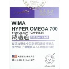 威萬通 魚油軟膠囊食品(60粒/盒)高濃縮omega-3