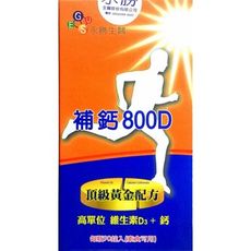 補鈣800d(維生素d3+鈣)(90粒/瓶) -