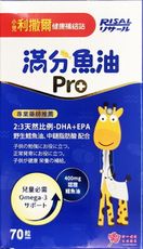 【小兒利撒爾】滿分魚油Pro (70粒/瓶)