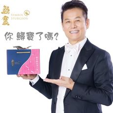 徐乃麟推薦【鱘寶】鱘骨膠原蛋白飲/(50cc/10瓶)