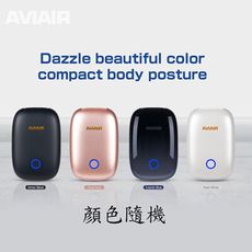 【AVIAIR】MiniQ隨身空氣清淨機-贈鈦鋼鍊(AVP-858RQ)