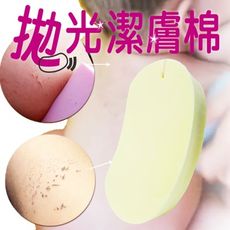 【LIERJIA 麗爾家】拋光潔膚棉