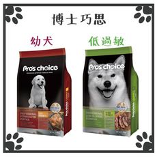 博士巧思 Pro's choice 狗糧 專業配方 低過敏｜幼犬 1.5KG