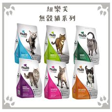 紐樂芙 NULO 貓飼料 freestyle 無穀系列 5.4KG