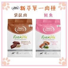 新萃 Nutri Source 單一肉種系列 全齡犬 鮭魚 袋鼠肉 1LB