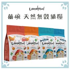 囍碗 Loveabowl 全齡貓 雞肉/雞肉+雪蟹/鯡魚+鮭魚+龍蝦/鮭魚 貓飼料 1KG