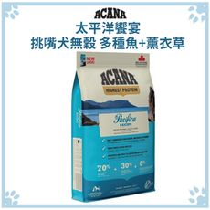 ACANA 太平洋饗宴挑嘴犬無穀配方 多種魚+薰衣草 狗飼料 6KG